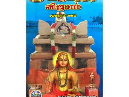 Sri Vijayeendra Vijayam - Tamil - Vol 3 Discount