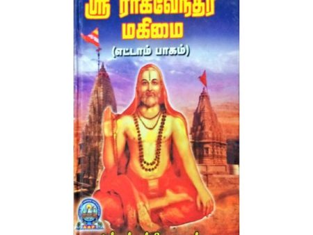 Sri Raghavendra Mahimai - Volume 8 - Tamil | by Amman Sathiyanathan  Biographic Book For Cheap