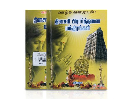 Dhinasari Prarthanai Manthirangal - Tamil | By Narmadhaa  Hindu Spiritual Book Sale