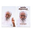 Aanmeega Sindhanaikal - Volume 3 - Tamil | By Balakumaran  Spiritual Book For Cheap