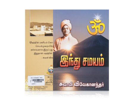 Hindu Samayam - Tamil | By Sri Ramanasramam  Spritual Book Cheap