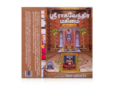 Sri Raghavendra Mahimai - Part 12 - Tamil | by Amman Sathiyanathan  Hindu Spiritual Book Supply