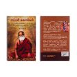 Pamban Swamigal - Tamil | by P. S. Ramanan  Biographical Book Supply