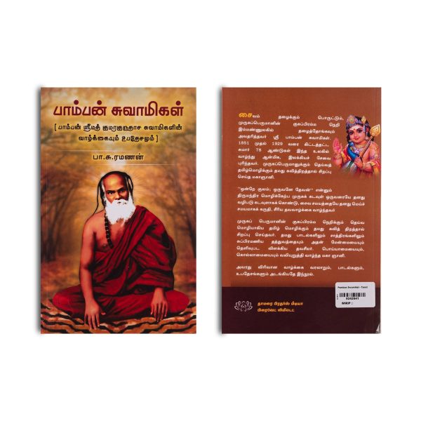 Pamban Swamigal - Tamil | by P. S. Ramanan  Biographical Book Supply