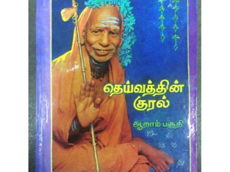 Deivathin Kural Tamil - Vol - 6 Online Sale