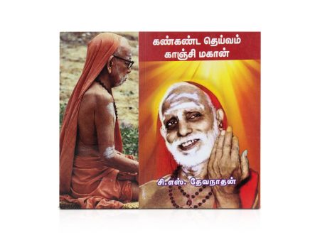 Kankanda Deivam Kanchi Magan - Tamil | by C. S. Devanathan  Hindu Spiritual Book Discount