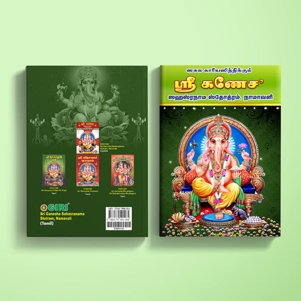 Sri Ganesha Sahasranama Stotram Namavali | Hindu Religious Book  Stotra Book Online Sale