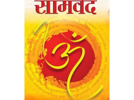 Sama Veda - Hindi on Sale