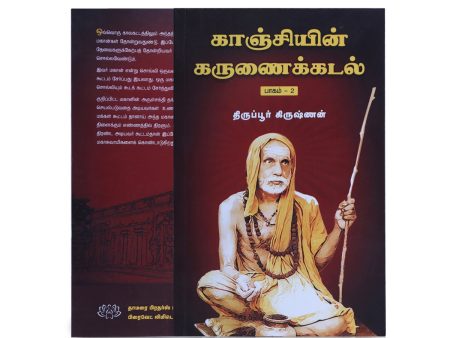 Kanchiyin Karunai Kadal - Part 2 - Tamil | by Thiruppur Krishnan  Biographical Book Sale