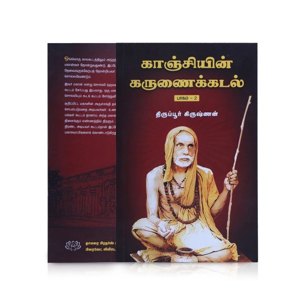 Kanchiyin Karunai Kadal - Part 2 - Tamil | by Thiruppur Krishnan  Biographical Book Sale