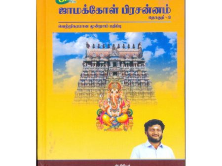 Jamakkol Prachannam - Tamil - Vol 3 For Discount