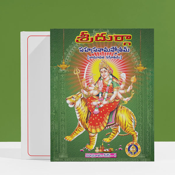 Sri Durga Sahasranama Stotram | Hindu Religious Book  Stotra Book  Durga Devi Stotram Online