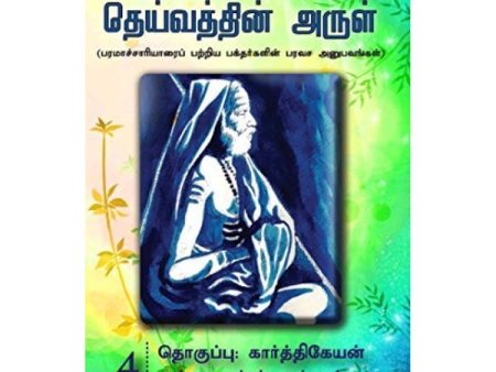 Maha Periyava Enum Deivathin Arul - Volume 4 - Tamil | by Karthikeyan  Philosophy Book Sale