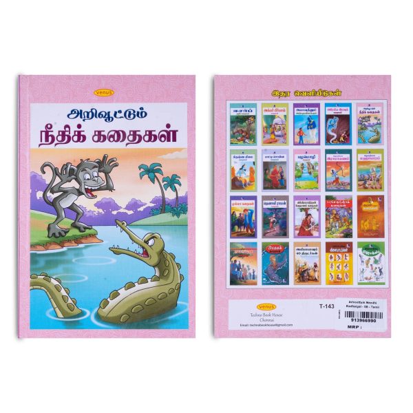 Arivuttum Neethi Kathaigal - Tamil | Childrens Book  Story Book Fashion