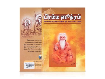 Brahma Sutram – Tamil and Sanskrit | By Swami Asutoshananda  Philosophy Book Discount