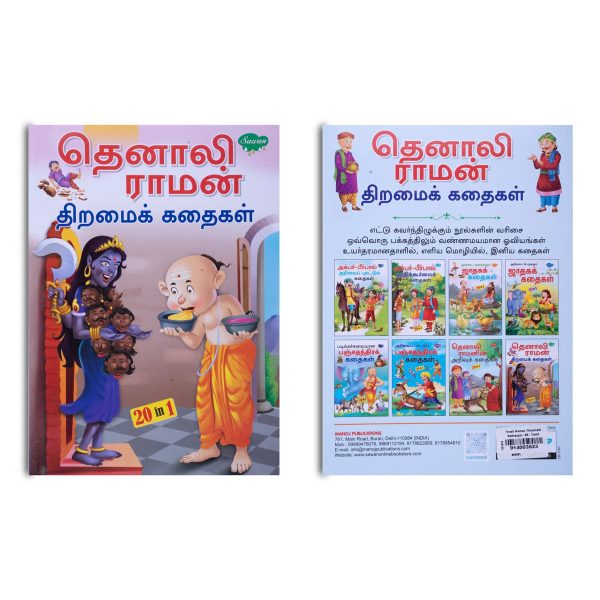 Tenali Raman Thiramaik Kathaigal - Tamil | 20 In 1  Childrens Book  Story Book on Sale