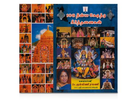 108 Divya Kshethra Keerthanaigal - Tamil | by Dr. Rukmini Ramani  Music Book Online now