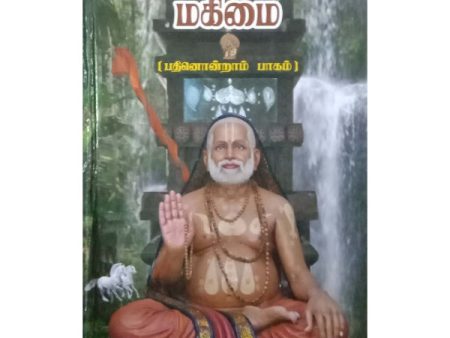 Sri Raghavendra Mahimai - Volume 11 - Tamil | by Amman Sathiyanathan  Biographic Book Fashion