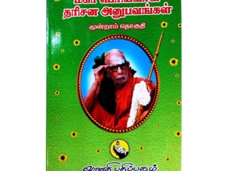 Maha Periyava Darisana Anubavangal - Volume - 3 - Tamil | Hindu Spiritual Book For Discount