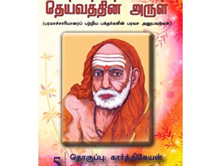 Maha Periyava Enum Deivathin Arul - Volume 5 - Tamil | by Karthikeyan  Philosophy Book Sale