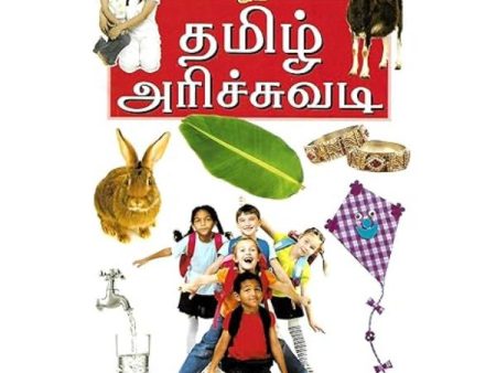 Thamizh Arichuvadi - Tamil Online