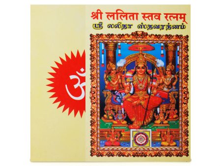 Sri Lalitha Stava Ratnam - Sanskrit - Tamil | by Sri Durvasa Maharishi  Hindu Stotra Book Online now