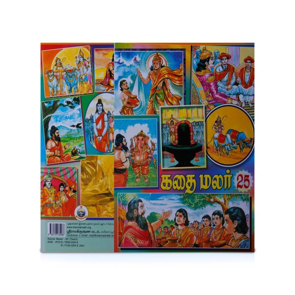 Kathai Malar Set - Volumes 15 - 26 - Tamil | Fictional Book  Story Book Supply