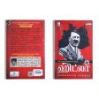 Hitler - Sollapadatha Sarithiram - Tamil | By Mukil  Biography Book Sale