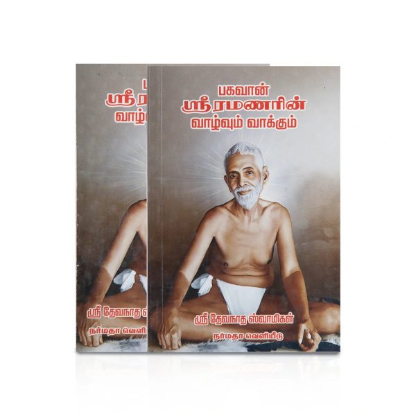 Bhagavan Sri Ramanarin Vazhvum Vakkum - Tamil | By Sri Devanatha Swamigal  Fictional Book Online now