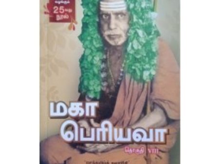 Kanchi Maha Periyava - Tamil - Vol - 8 For Sale