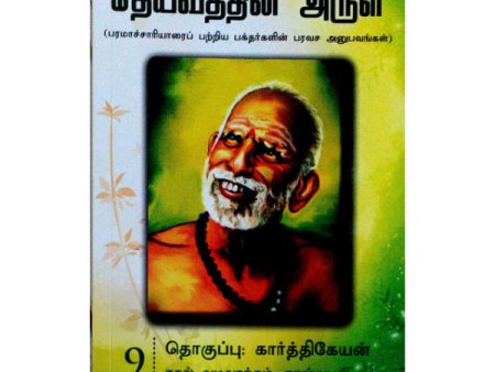 Maha Periyava Enum Deivathin Arul - Volume 9 - Tamil | by Karthikeyan  Philosophy Book Discount