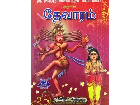 Sri Thirugnanasambandar Swamigal Aruliya Thevaram - Volume 3 - Tamil | Shlokas Book For Cheap