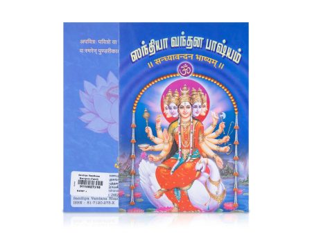 Sandhya Vandhana Bashyam - Tamil | By Anna  Hindu Religious Book Fashion