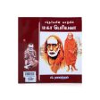 Baktharkalin Vaazhvil Maha Periyava - Tamil | by V. Ramasundaram  Hindu Spiritual Book Online Sale