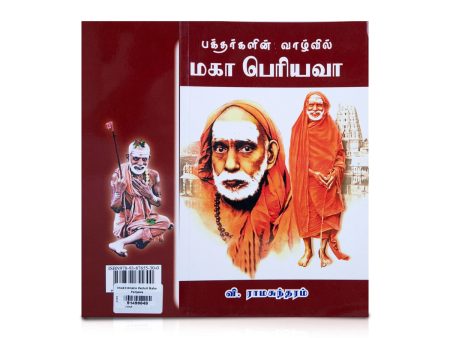 Baktharkalin Vaazhvil Maha Periyava - Tamil | by V. Ramasundaram  Hindu Spiritual Book Online Sale