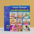 Sakala Devata Gayatri Mandirangal | Hindu Religious Book  Stotra Book Online