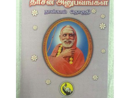 Maha Periyava Darisana Anubavangal - Volume - 4 - Tamil | Hindu Spiritual Book Online