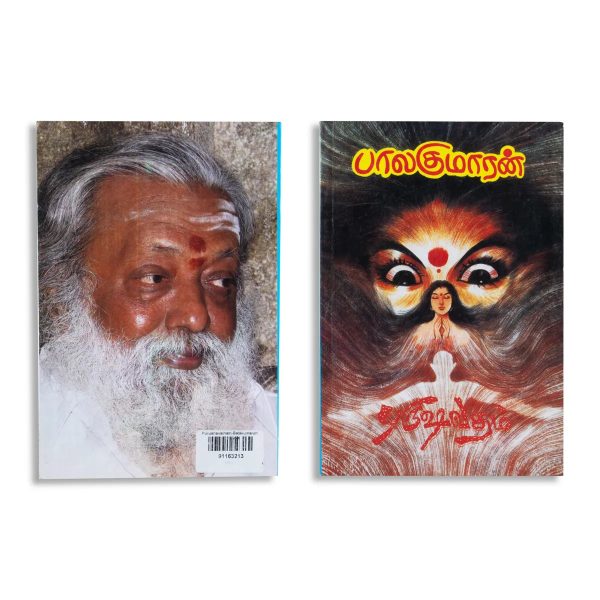 Purushavatham - Tamil | by Balakumaran  Fictional Book Online Sale