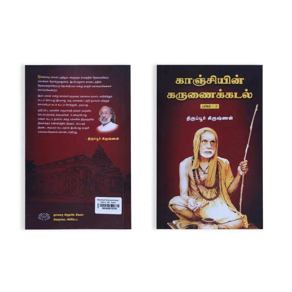 Kanchiyin Karunai Kadal - Part 2 - Tamil | by Thiruppur Krishnan  Biographical Book Sale