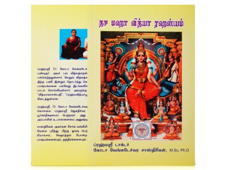 Dasa Maha Vidhya Rahasyam - Tamil | by Brahmasri Dr. Goda Venkateswara Sastrigal  Vedas Book Hot on Sale