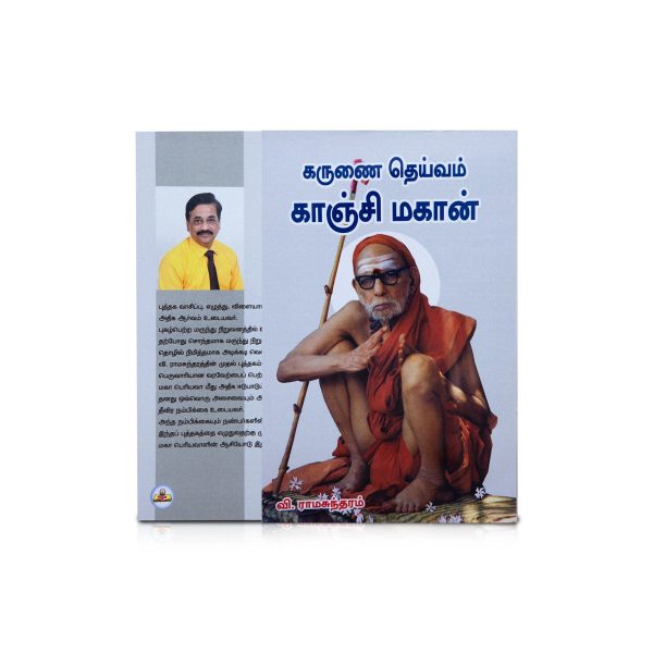 Karunai Deivam Kanchi Mahan - Tamil | by V. Rama Sundaram  Biographical Book For Discount