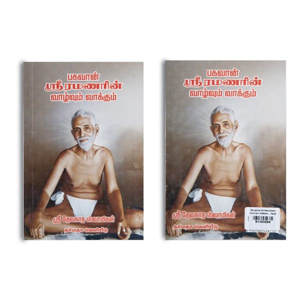 Bhagavan Sri Ramanarin Vazhvum Vakkum - Tamil | By Sri Devanatha Swamigal  Fictional Book Online now