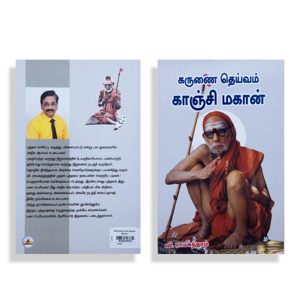 Karunai Deivam Kanchi Mahan - Tamil | by V. Rama Sundaram  Biographical Book For Discount