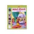 Akbar Birbal Kadhaigal - Tamil | Childrens Book  Story Book For Sale