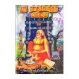 Sri Raghavendra Mahimai - Volume 2 - Tamil | by Amman Sathiyanathan  Biographic Book Cheap