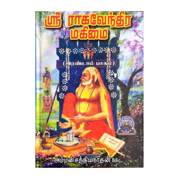 Sri Raghavendra Mahimai - Volume 2 - Tamil | by Amman Sathiyanathan  Biographic Book Cheap