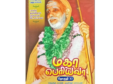 Kanchi Maha Periyava - Tamil - Vol - 11 Online