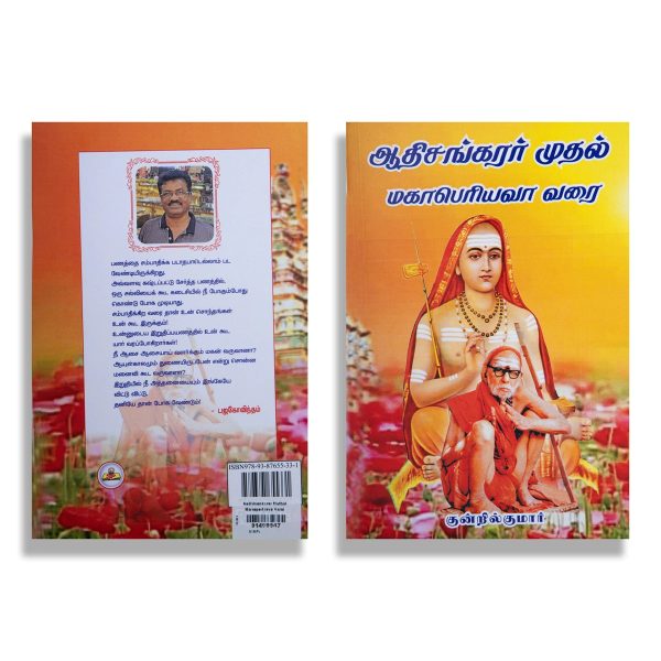 Aadhisankarar Muthal Mahaperiyava Varai - Tamil | by Kundril Kumar  Biographical Book Online Hot Sale