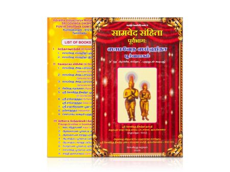 Sama Veda Samhita - 2 Volumes Set - Sanskrit | by Sri Govinda Dikshitar  Vedas Book Discount