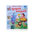 Arivai Perukkum Jathaga Kathaigal - Tamil | 20 In 1  Childrens Book  Story Book For Sale